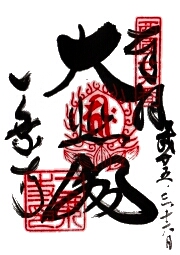 一乗寺の御朱印