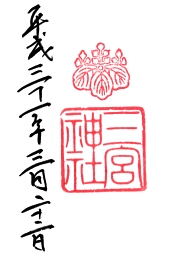 ご朱印