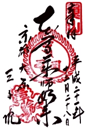 三千院の御朱印