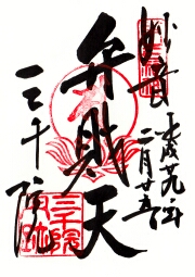 三千院の御朱印