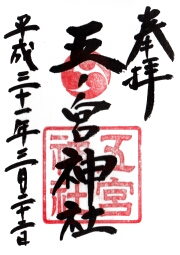 ご朱印
