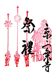 祭禮　左ページ