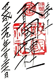 ご朱印