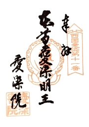 ご朱印