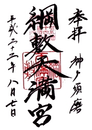 ご朱印