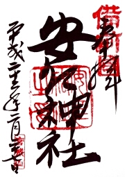 ご朱印
