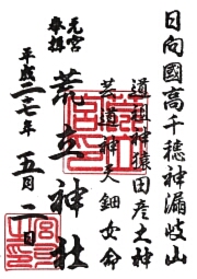 荒立神社