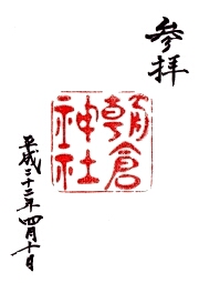 朝倉神社