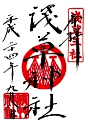 浅草神社