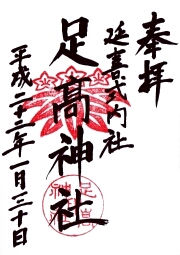 ご朱印