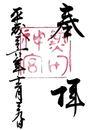ご朱印