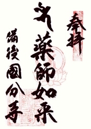 備後国分寺の御朱印