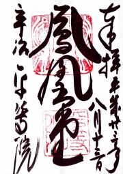 平等院