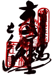 竹林寺