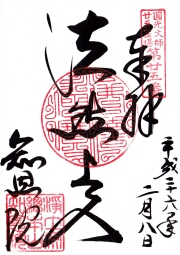 知恩院 圓光大師