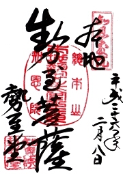 知恩院 勢至堂の御朱印