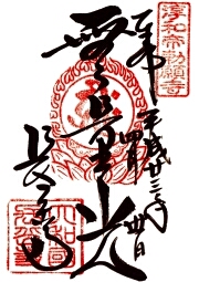 長岳寺の御朱印