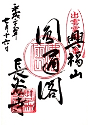 ご朱印