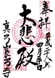 長弓寺の御朱印