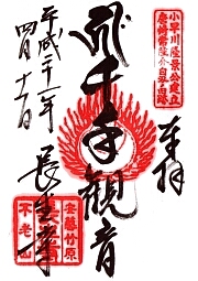 長生寺の御朱印