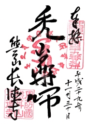 長徳寺の御朱印