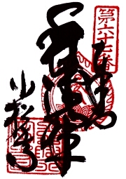 大興寺