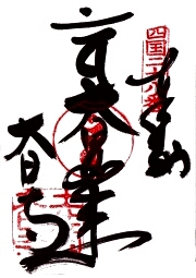 大日寺