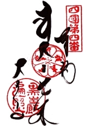 大日寺