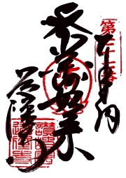 道隆寺