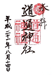 ご朱印
