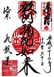 ご朱印