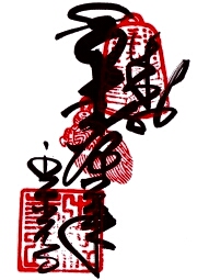 延光寺