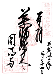 ご朱印