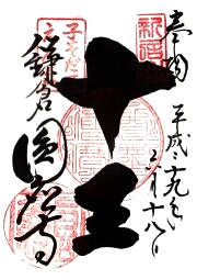 円応寺