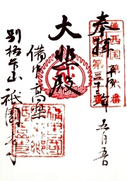 ご朱印