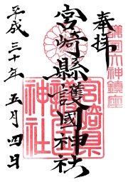 宮崎県護国神社