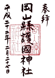 ご朱印