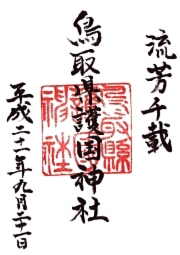 ご朱印