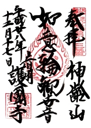 ご朱印