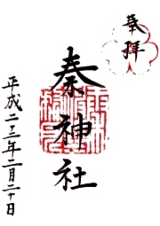 秦神社