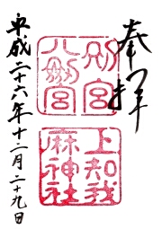 ご朱印