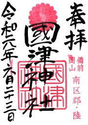ご朱印