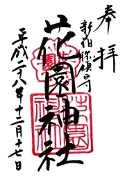 ご朱印