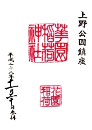 花園稲荷神社