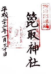 ご朱印