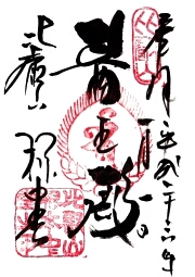 ご朱印
