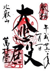 萬拝堂