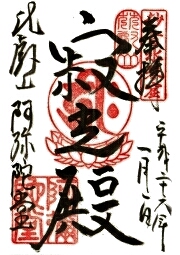 阿弥陀堂