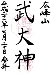 ご朱印