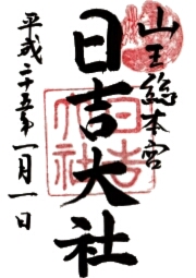 ご朱印